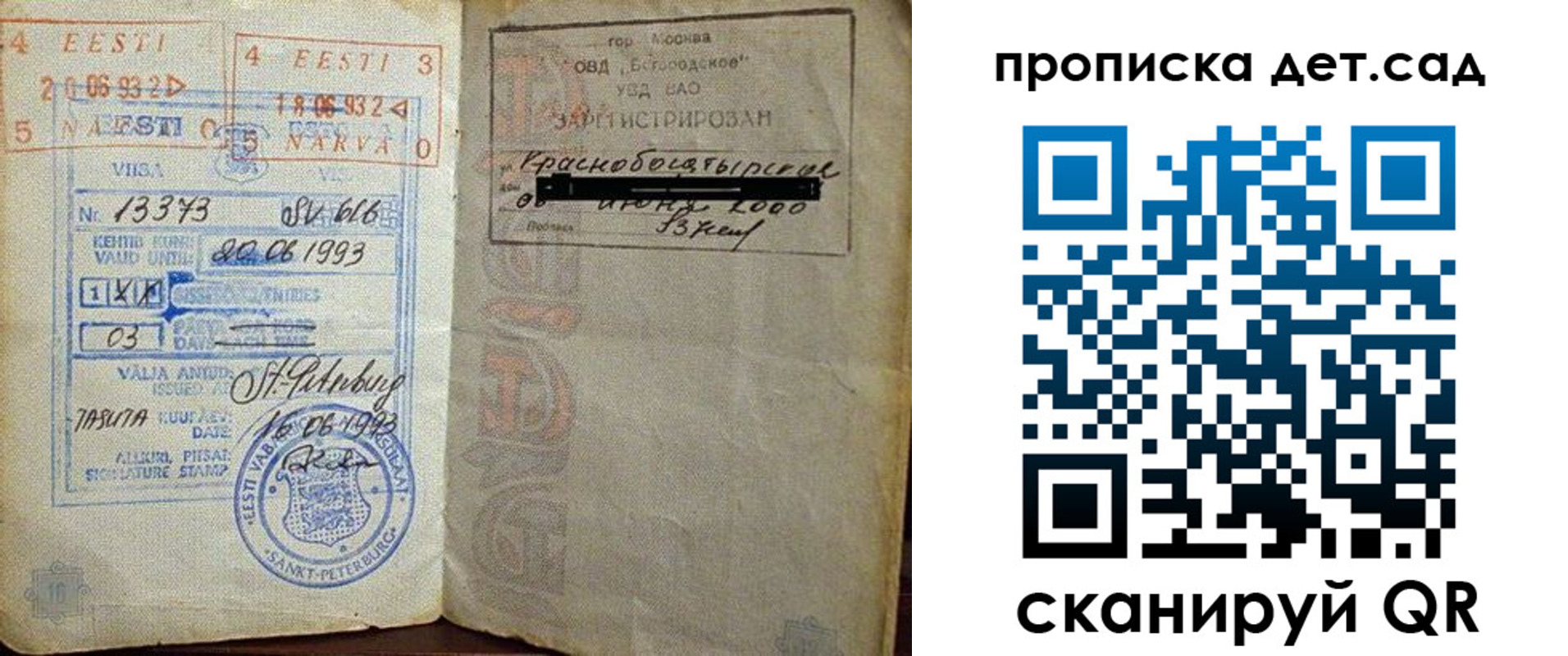 временная регистрация в Елизово