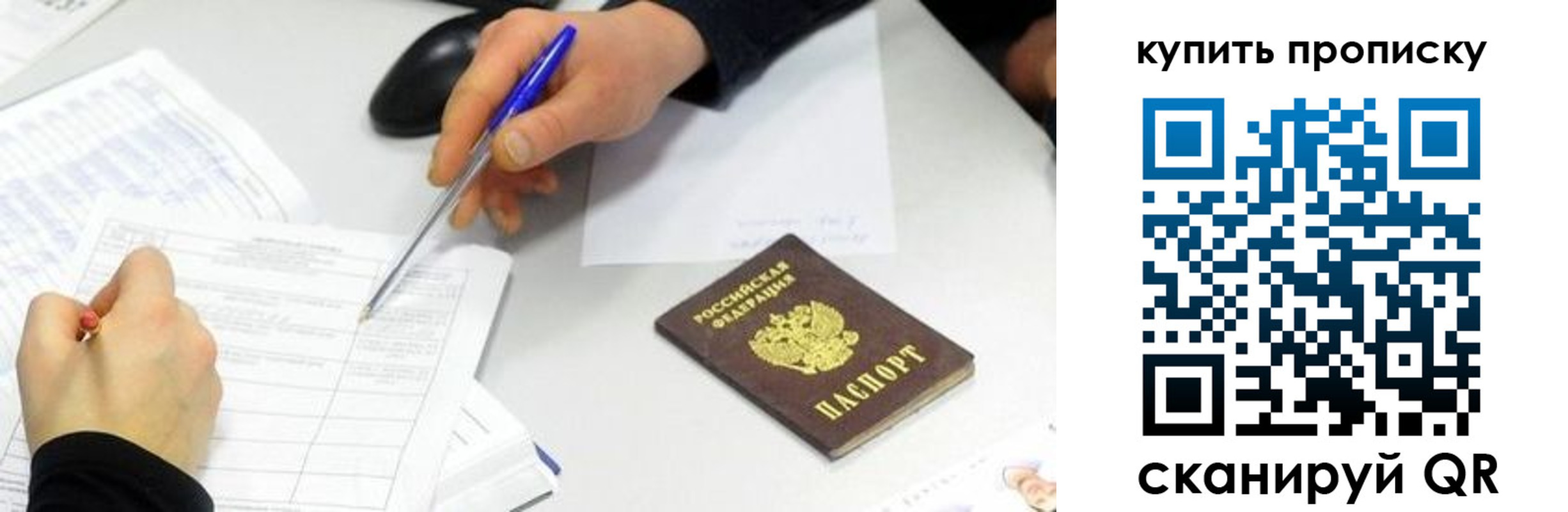 купить прописку в Елизово