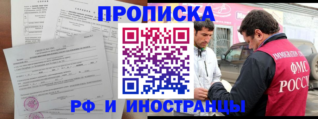 временная регистрация гарантия в Елизово