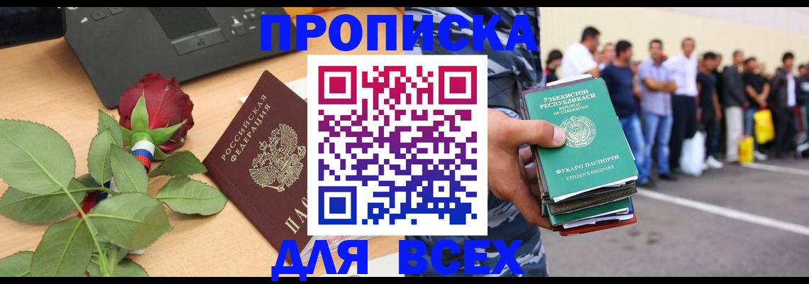 прописка иностранных граждан в Елизово