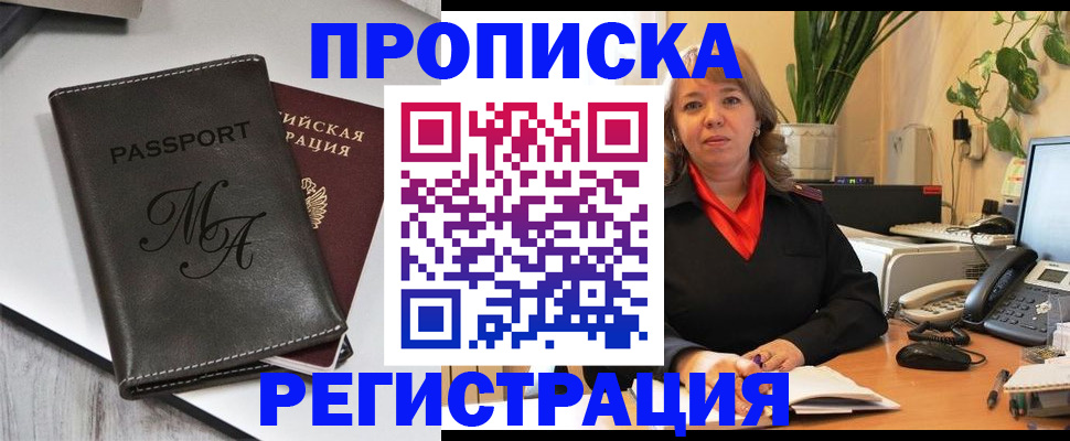 прописка гарантия в Елизово